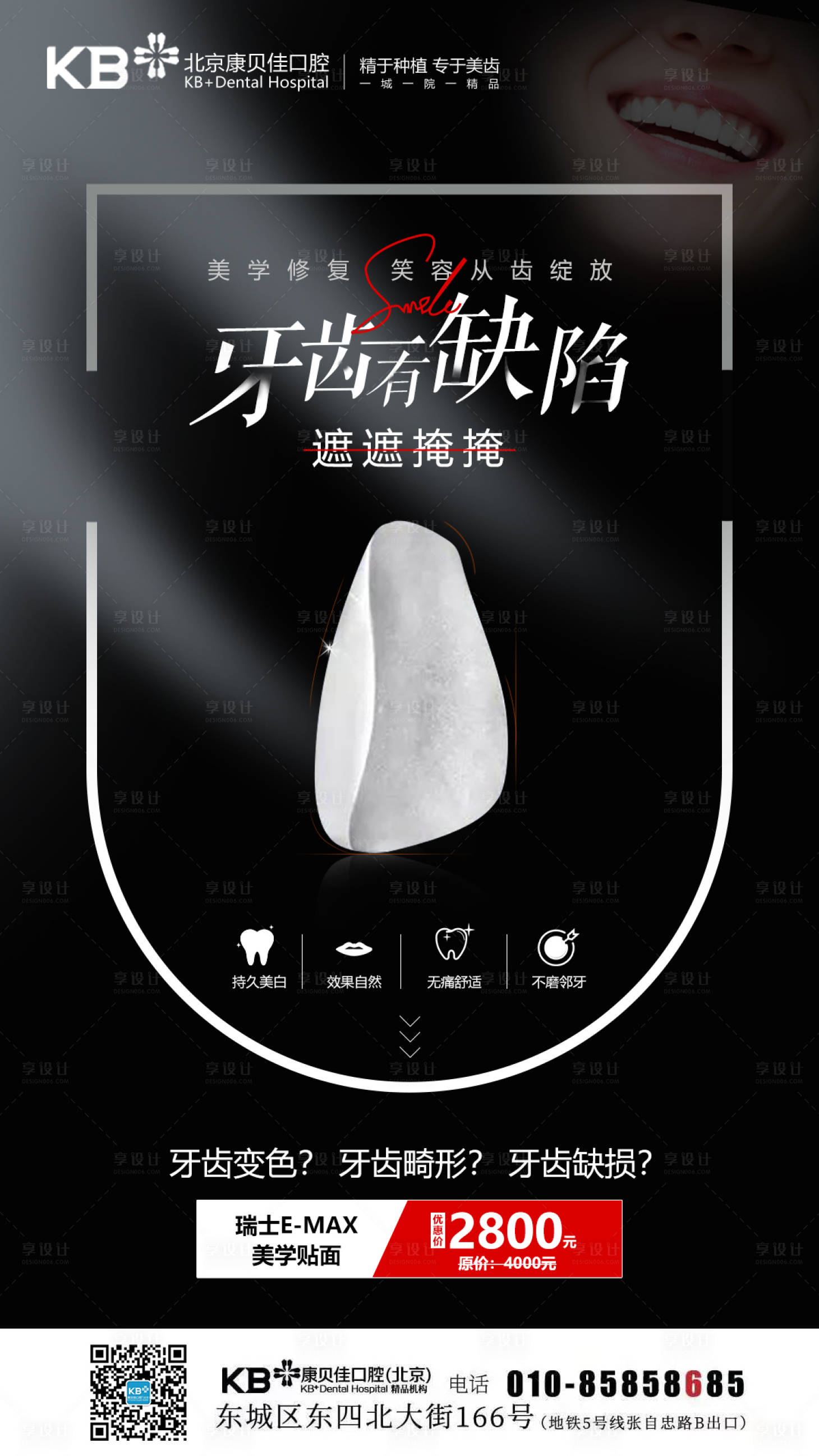 源文件下載【享設計】搜索編號：64380008005121645【牙齒貼面口腔海報】