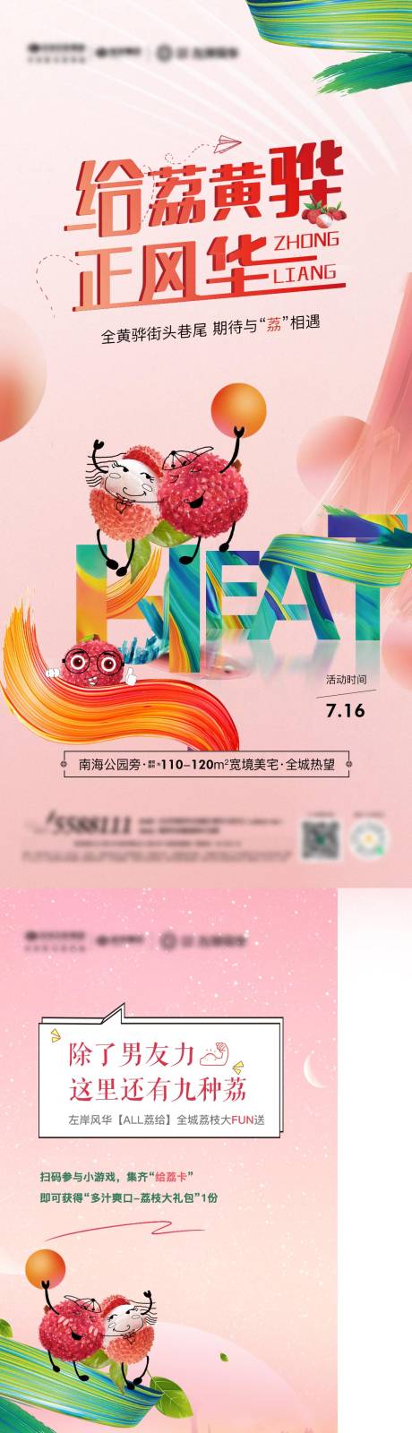 源文件下載【荔枝活動插畫海報】編號：83480007944572636
