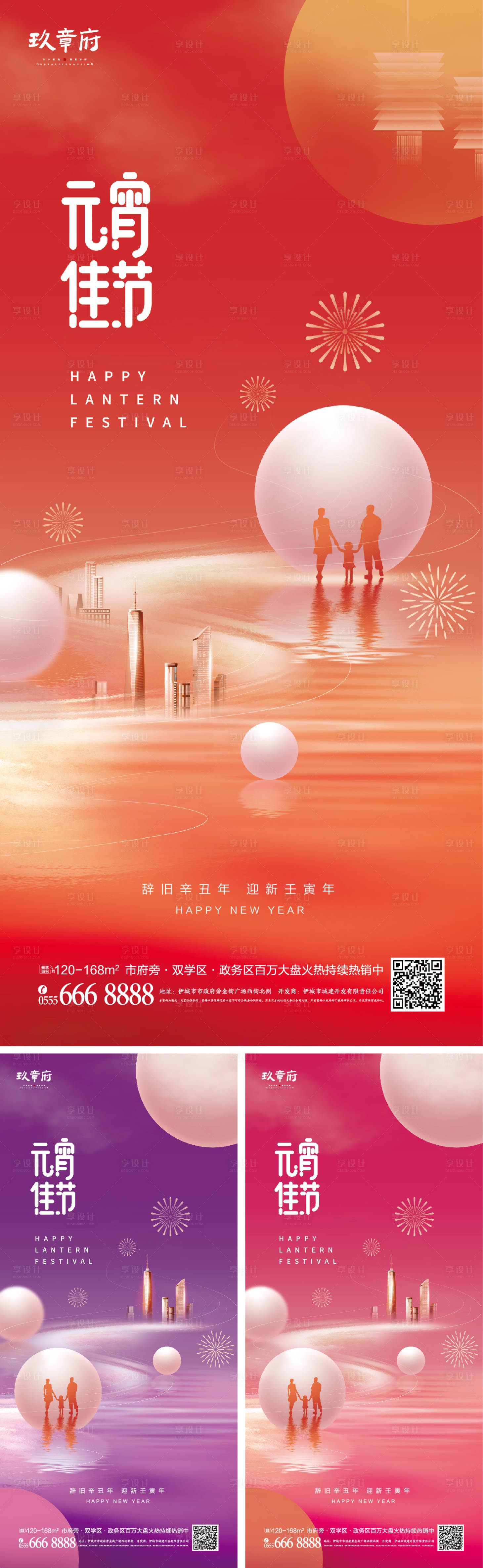 编号：20220117070607617【享设计】源文件下载-2022虎年新年元宵节海报