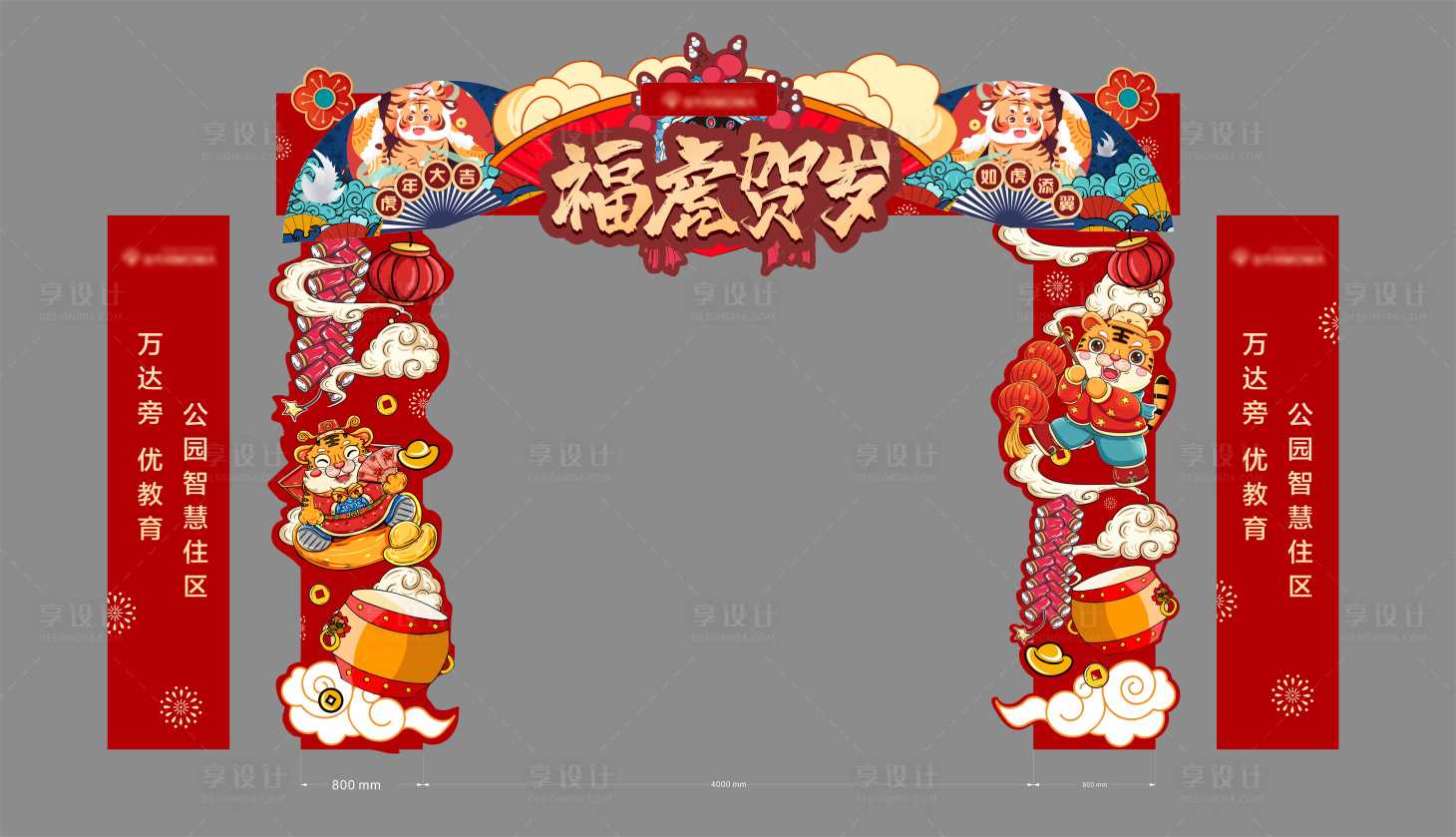 源文件下载【地产虎年门头】编号：66030007965515831