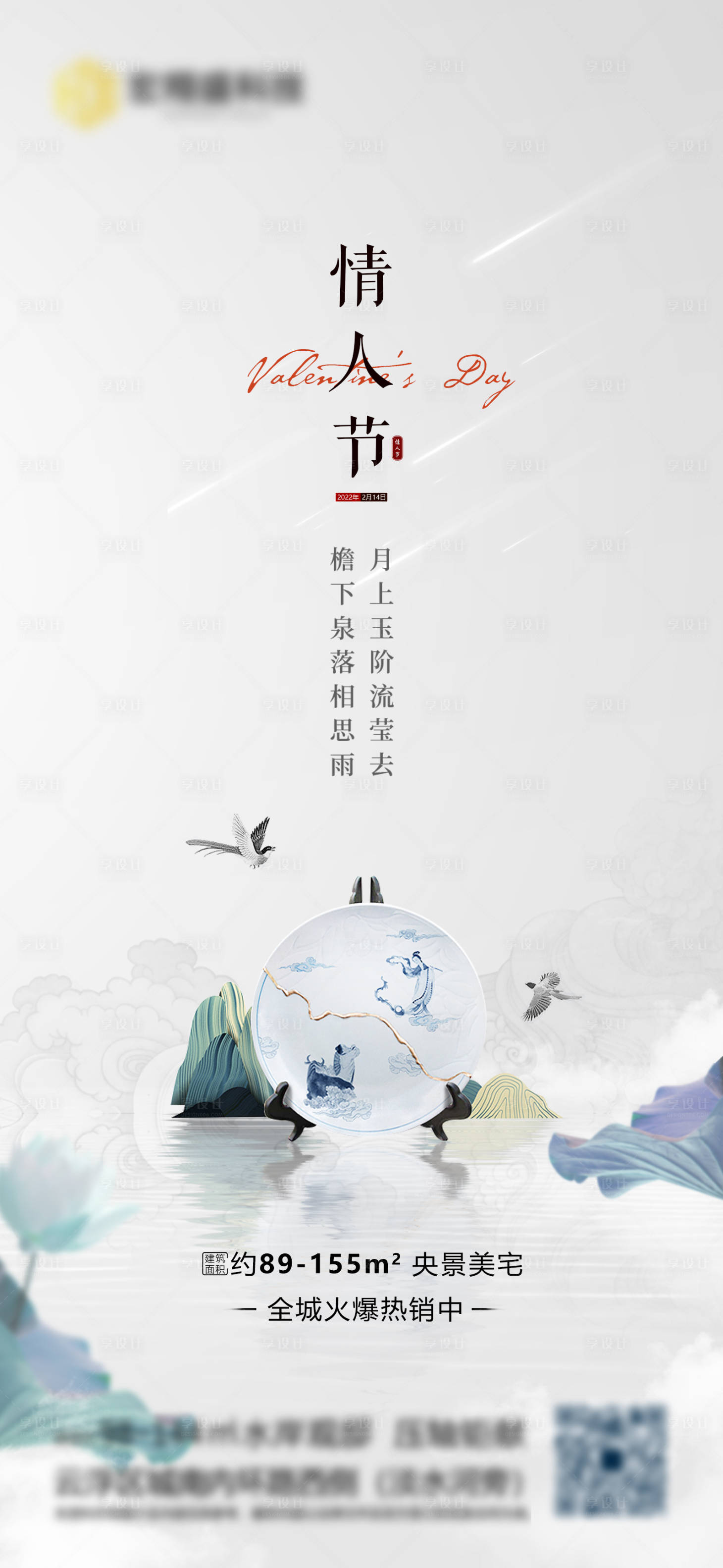 源文件下载【享设计】搜索编号：84180008173245896【情人节】