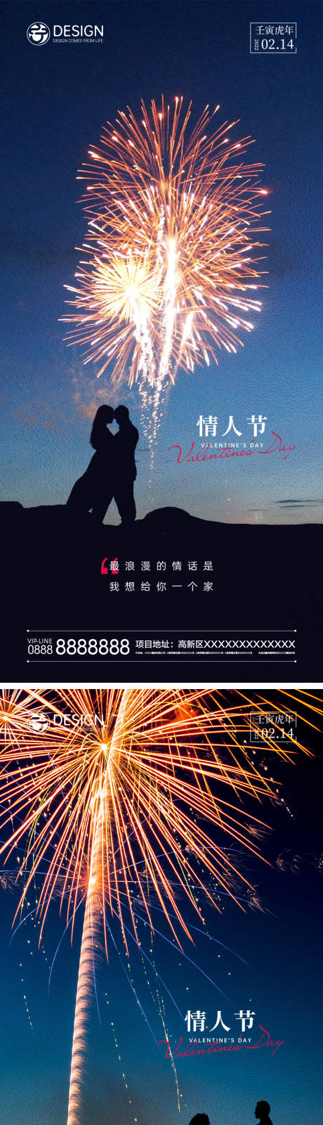 源文件下載【情人節系列圖】編號：50020008208305005