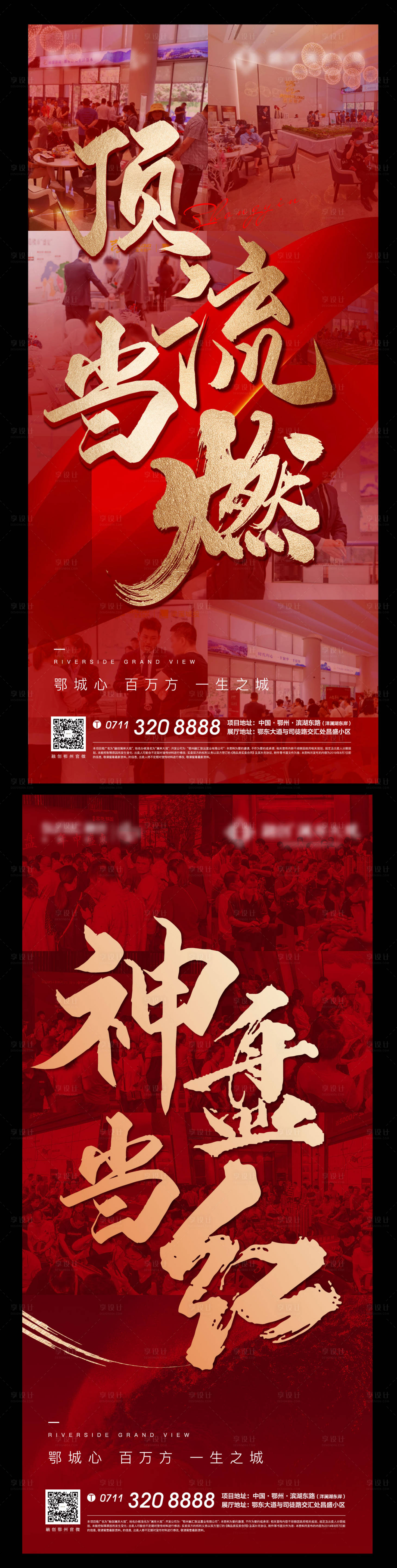 源文件下载【享设计】搜索编号：17310008269232002【房地产热销价值点海报】