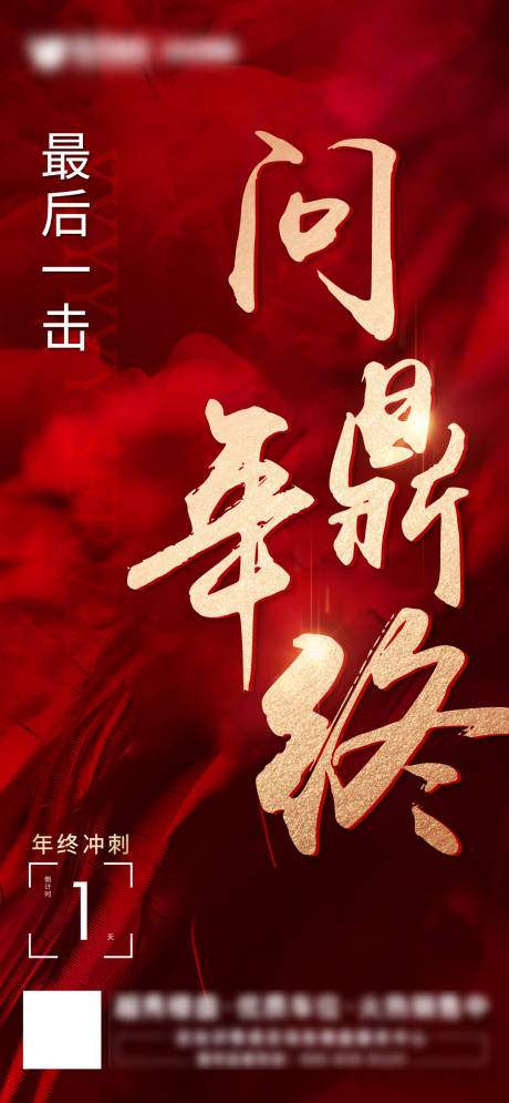 源文件下载【房地产冲刺激励海报】编号：47880007941604620