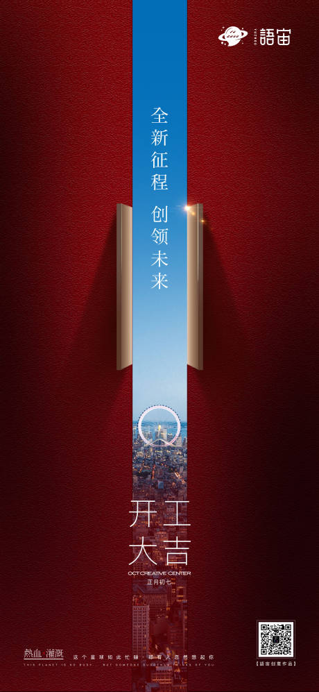 源文件下载【地产开工海报】编号：61460008098168196