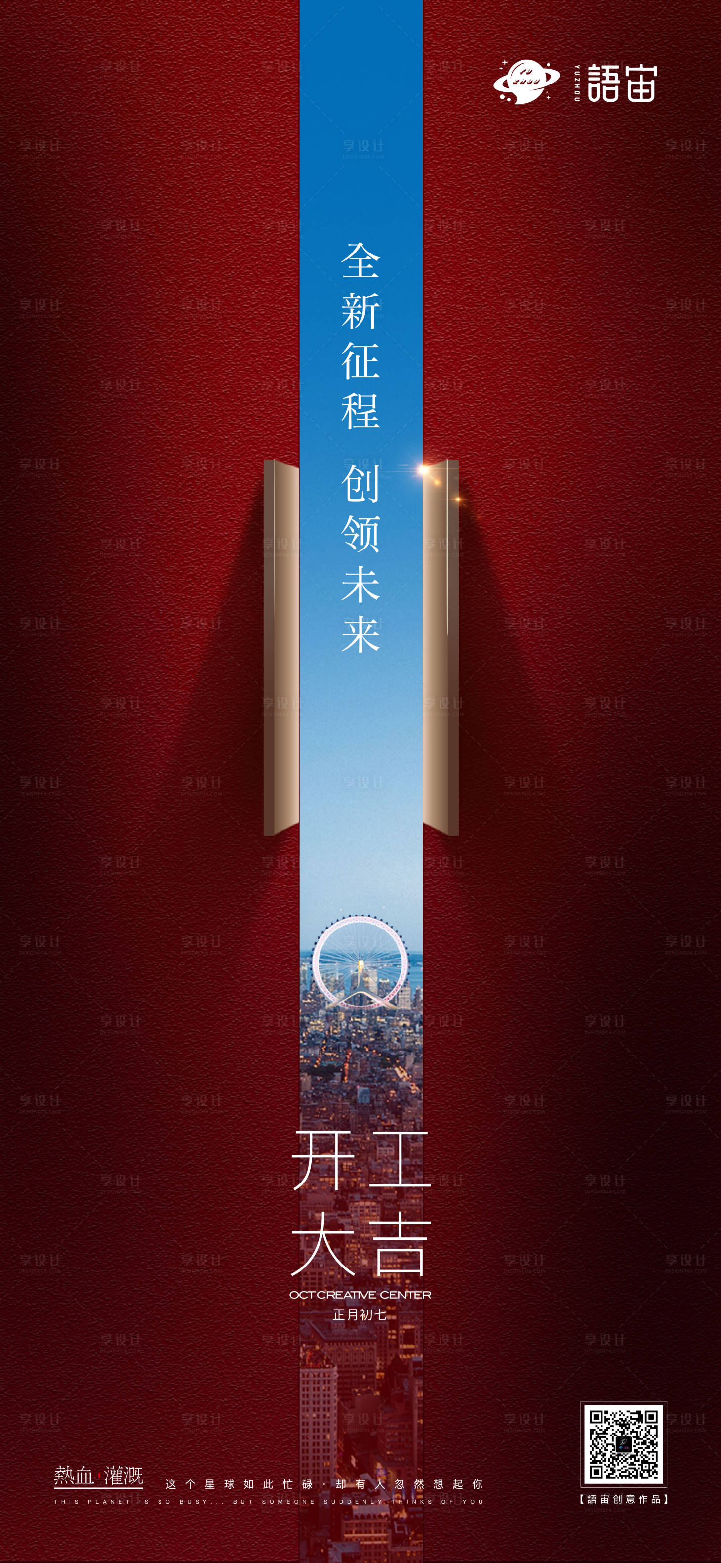 源文件下载【地产开工海报】编号：61460008098168196