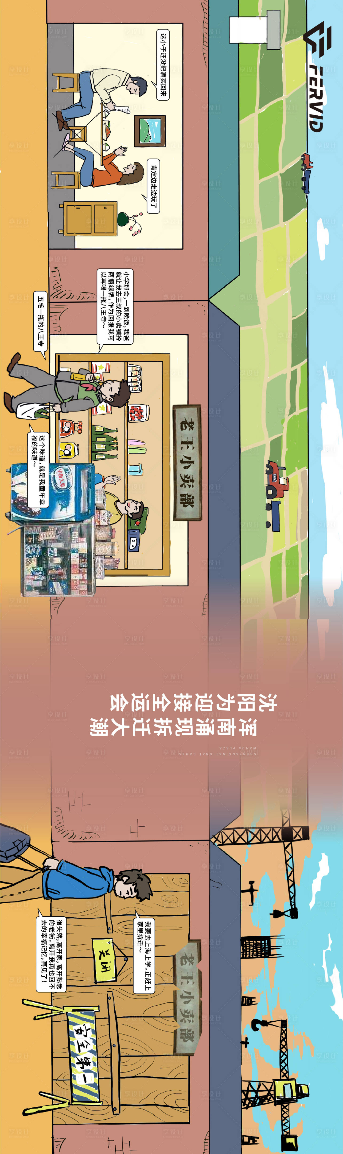 源文件下载【享设计】搜索编号：76060008155677212【手绘插画复古卡通海报怀旧80后】