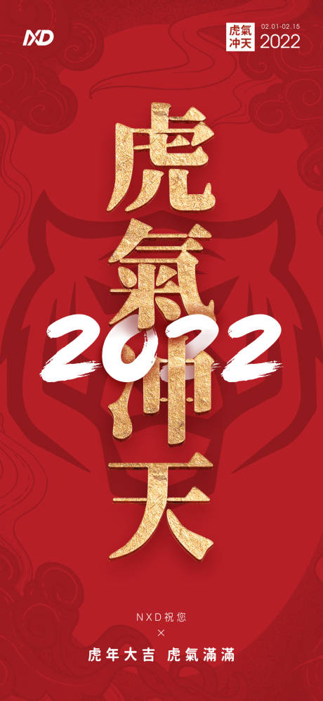 源文件下载【春节海报】编号：20220126152231788