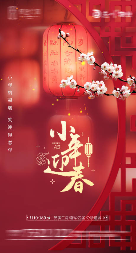 源文件下载【小年海报】编号：50800007950444847