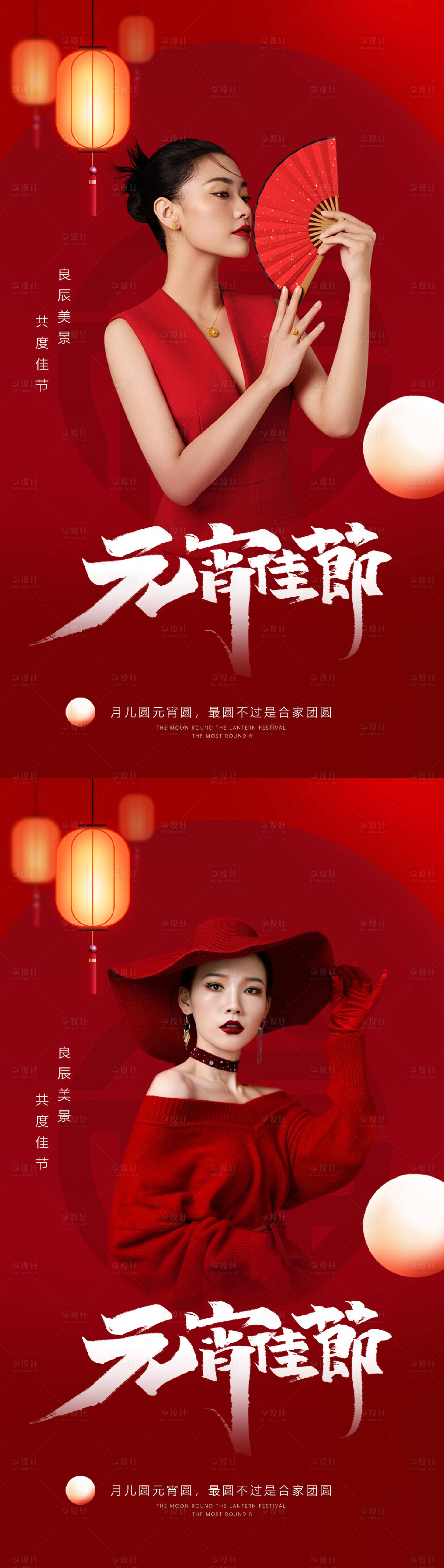 源文件下载【医美元宵节海报】编号：20220118121402199