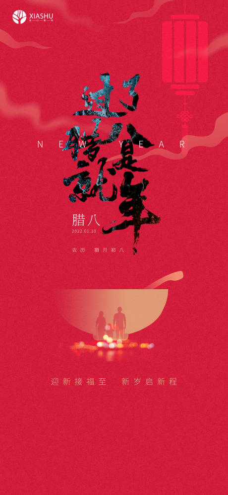 源文件下载【腊八节腊八粥地产海报】编号：76820007955937706