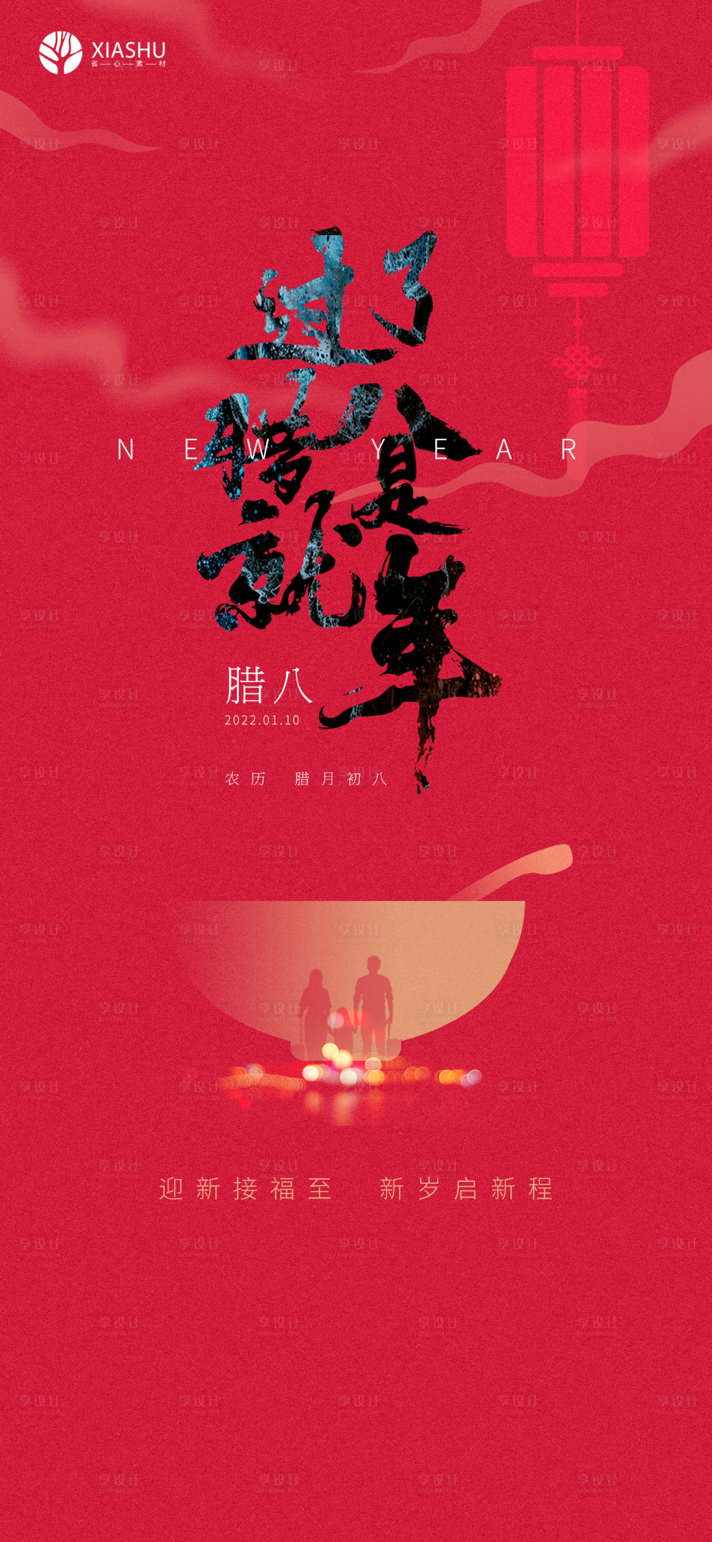 源文件下載【享設計】搜索編號：76820007955937706【臘八節臘八粥地產海報】