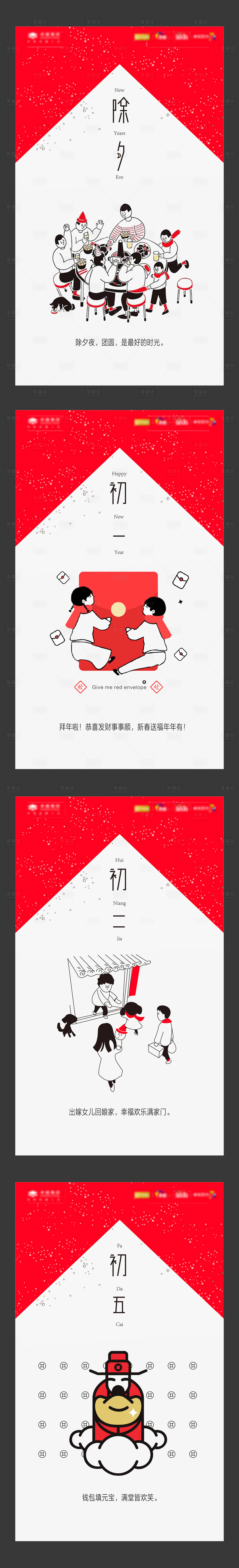 源文件下載【享設計】搜索編號：18910007897988187【新年海報】