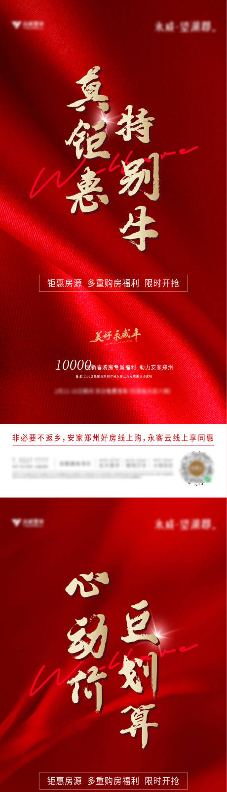 源文件下载【热销系列海报】编号：98800008096602658