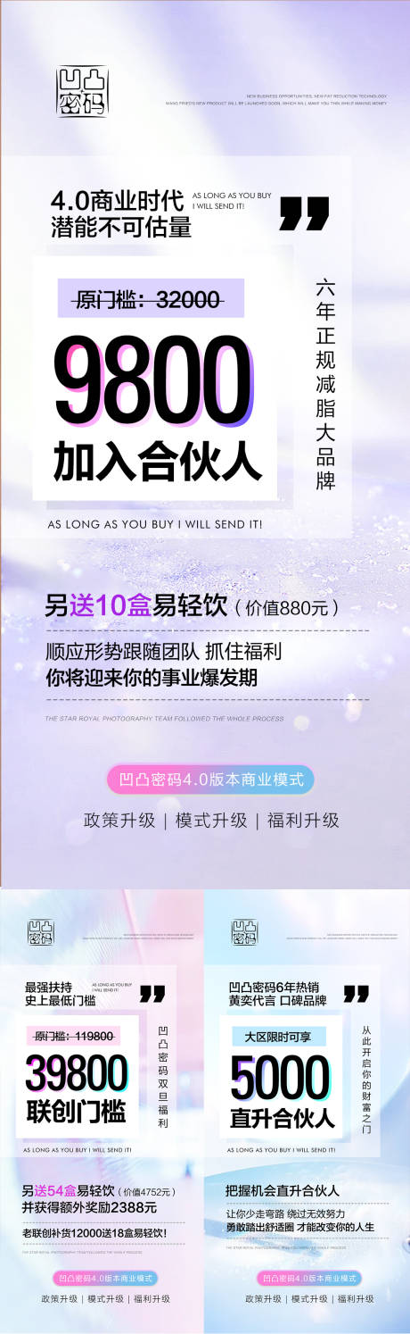 源文件下载【微商招商门槛卡位活动朋友圈海报】编号：46240008047352820