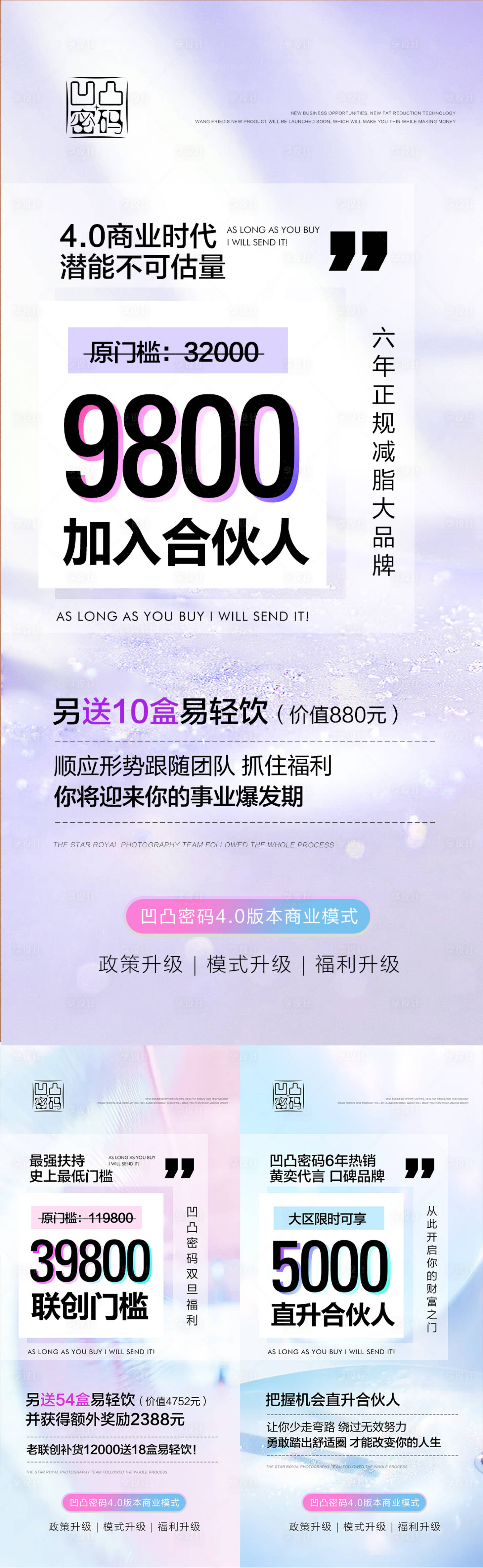 源文件下載【享設(shè)計】搜索編號：46240008047352820【微商招商門檻卡位活動朋友圈海報】