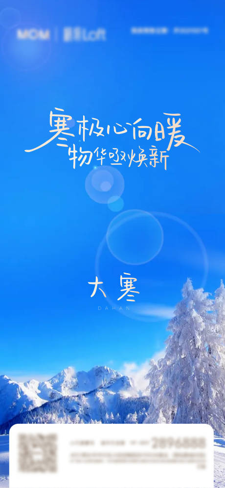 源文件下载【2022大寒节气海报】编号：22160008123779044