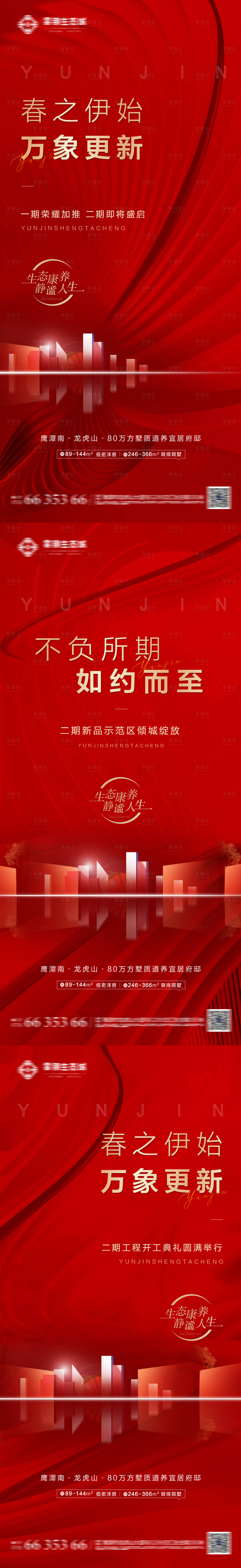 源文件下载【地产营销推广红金系列海报】编号：38590008180572867