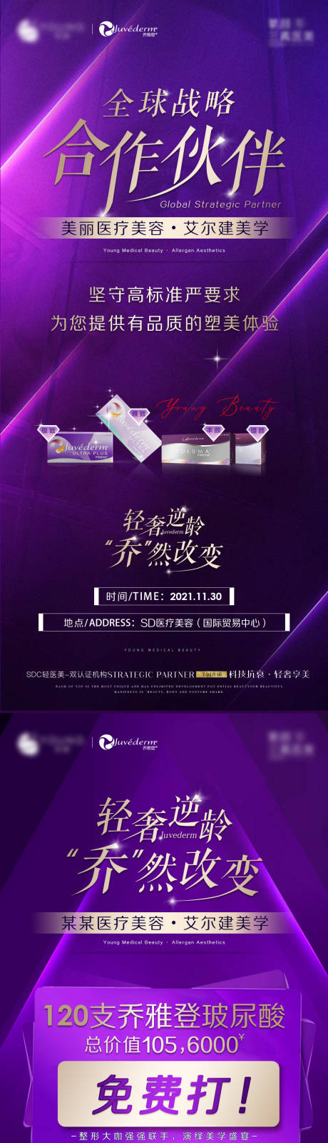 源文件下载【享设计】搜索编号：96430008061553286【医美活动宣传图】