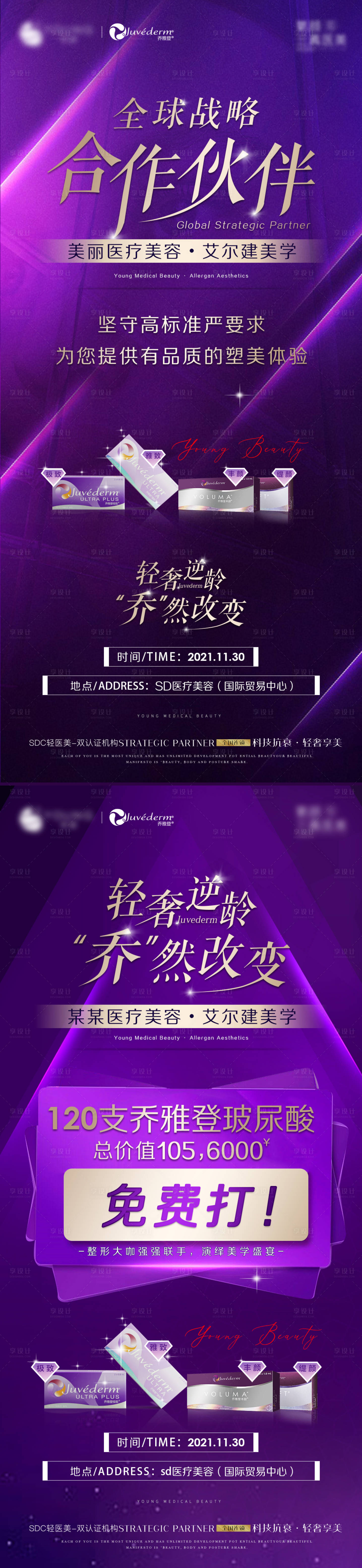 源文件下载【享设计】搜索编号：96430008061553286【医美活动宣传图】