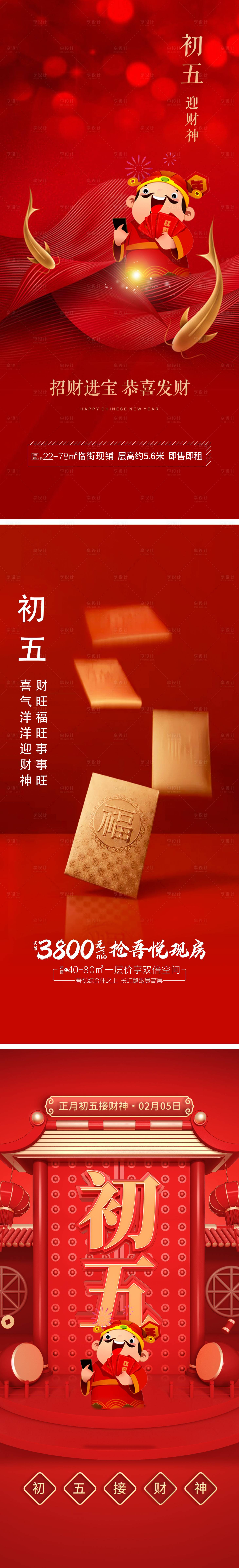 源文件下載【享設(shè)計(jì)】搜索編號(hào)：70370008046516625【地產(chǎn)初五迎財(cái)神海報(bào)】