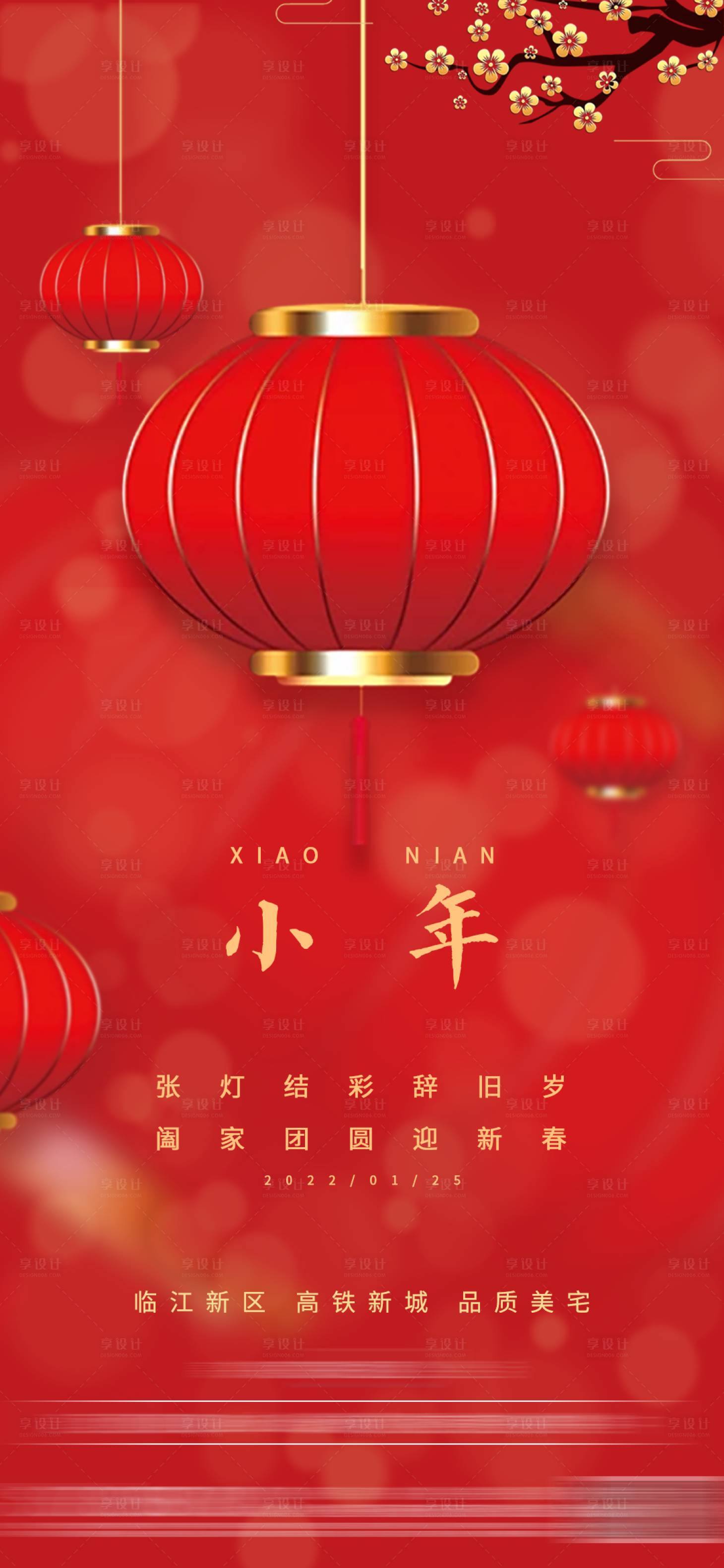 源文件下載【享設(shè)計(jì)】搜索編號(hào)：42770008192613415【小年海報(bào)】