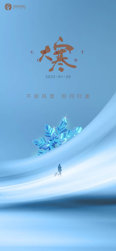 源文件下载【大寒节气海报】编号：24820008126989298