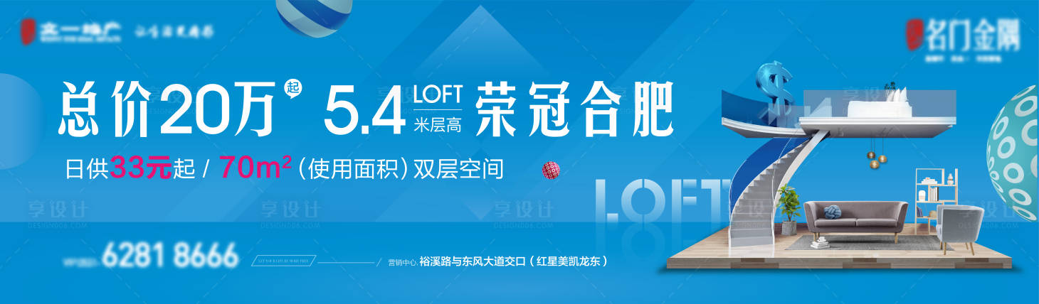 源文件下载【地产公寓围挡】编号：82340007929512049