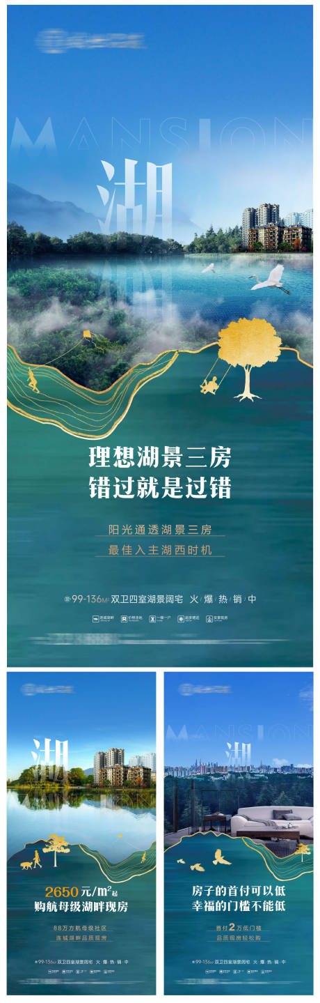 源文件下載【地產湖居價值點系列稿】編號：44160008040073765