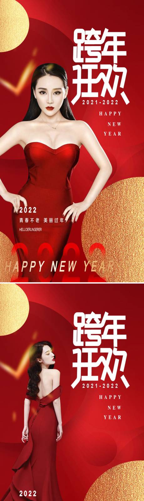 源文件下载【医美新年跨年海报】编号：45430007921746397