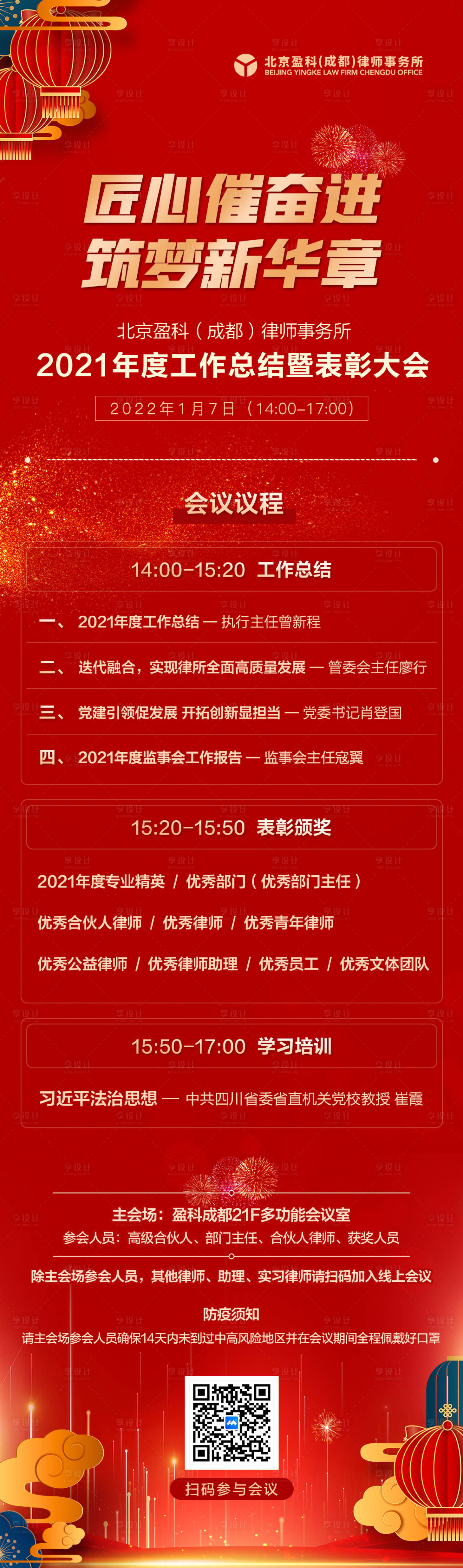 源文件下载【工作总结年会长图】编号：52540007938277101