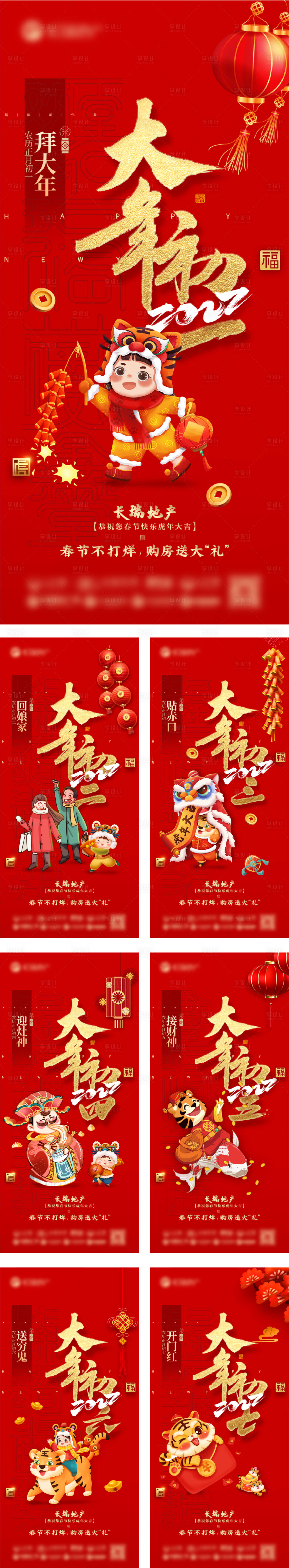 源文件下載【新年系列海報】編號：61960008166937129