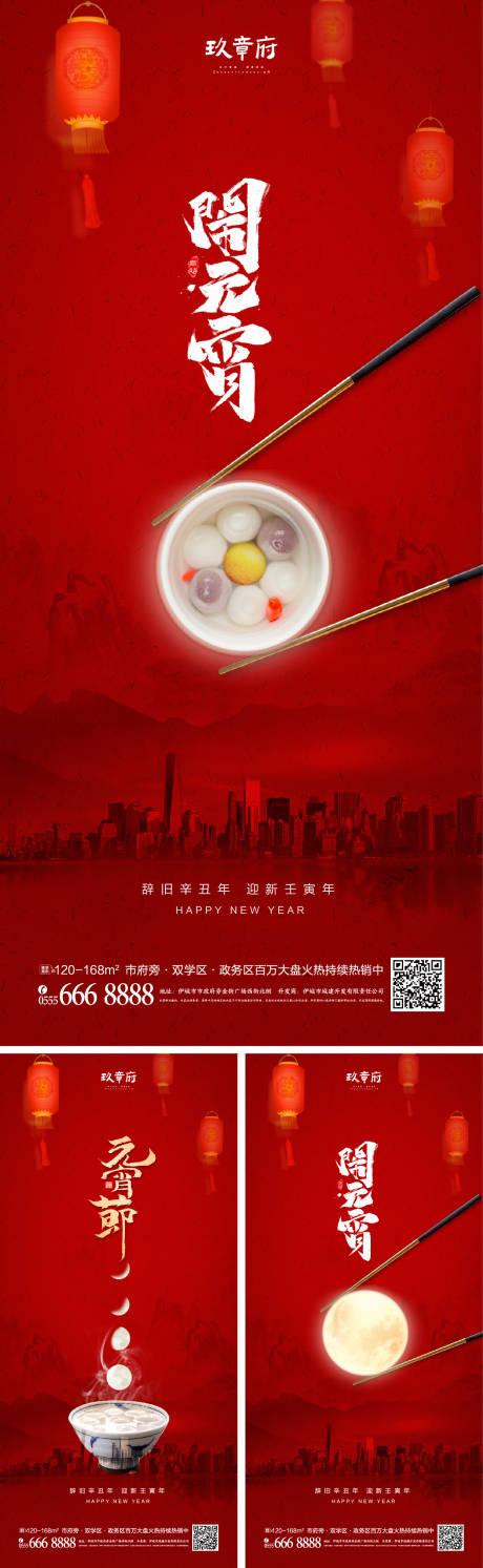 源文件下载【2022虎年新年元宵节海报】编号：38420008041596865