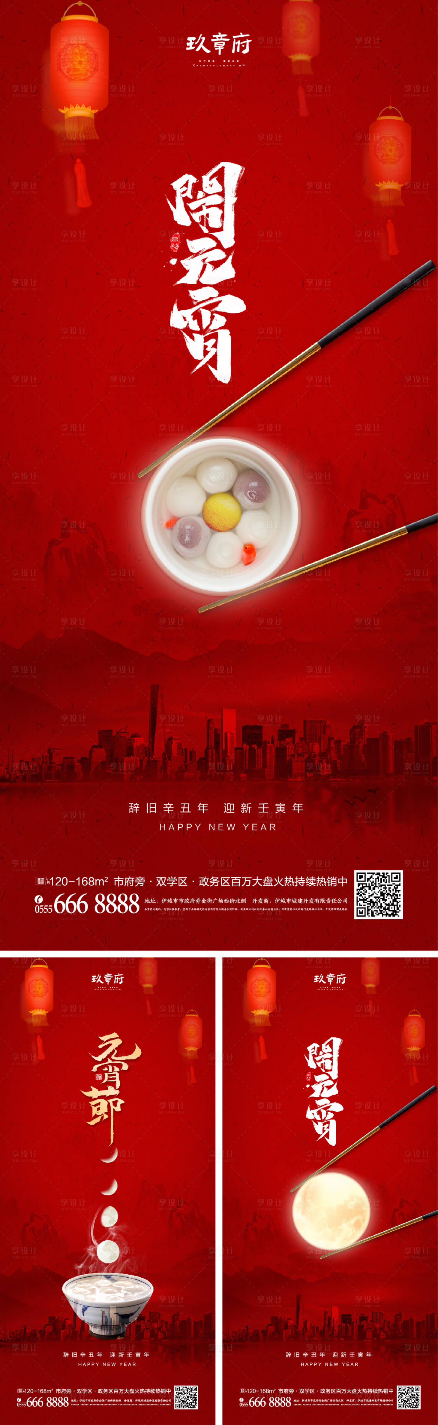 源文件下載【享設計】搜索編號：38420008041596865【2022虎年新年元宵節海報】