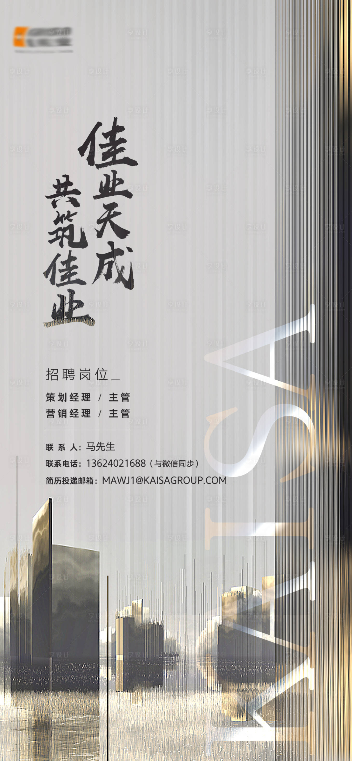 源文件下載【享設計】搜索編號：79950008074415929【招聘海報】