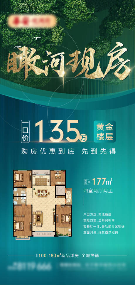 源文件下载【享设计】搜索编号：78670008038456797【地产河景特价房海报】