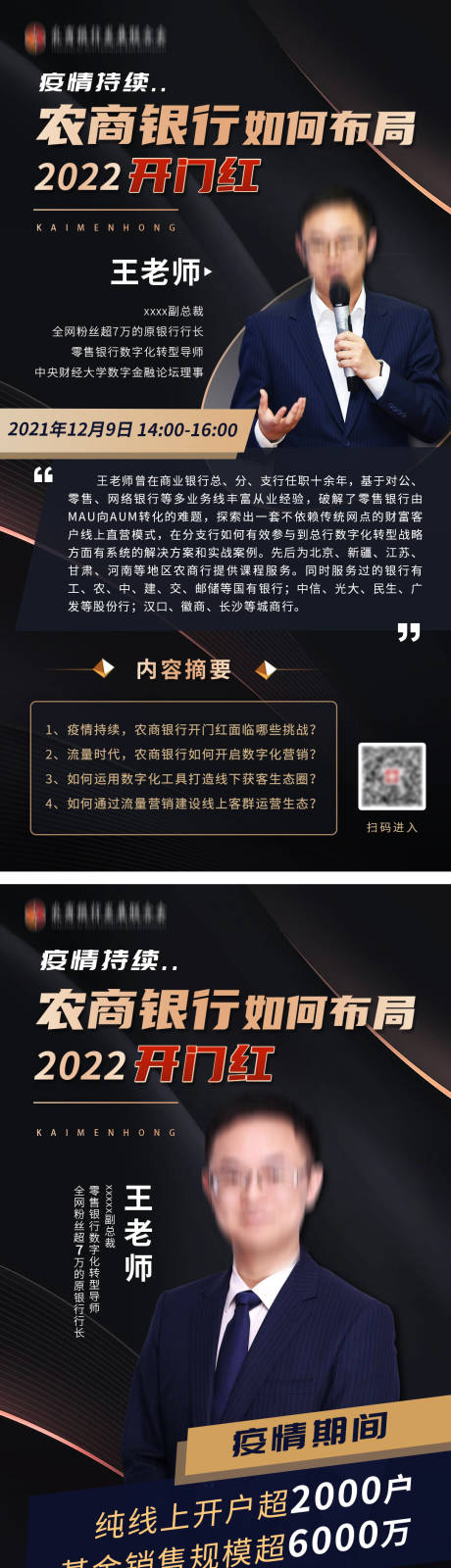 源文件下载【金融讲师直播系列海报】编号：58810008134706480