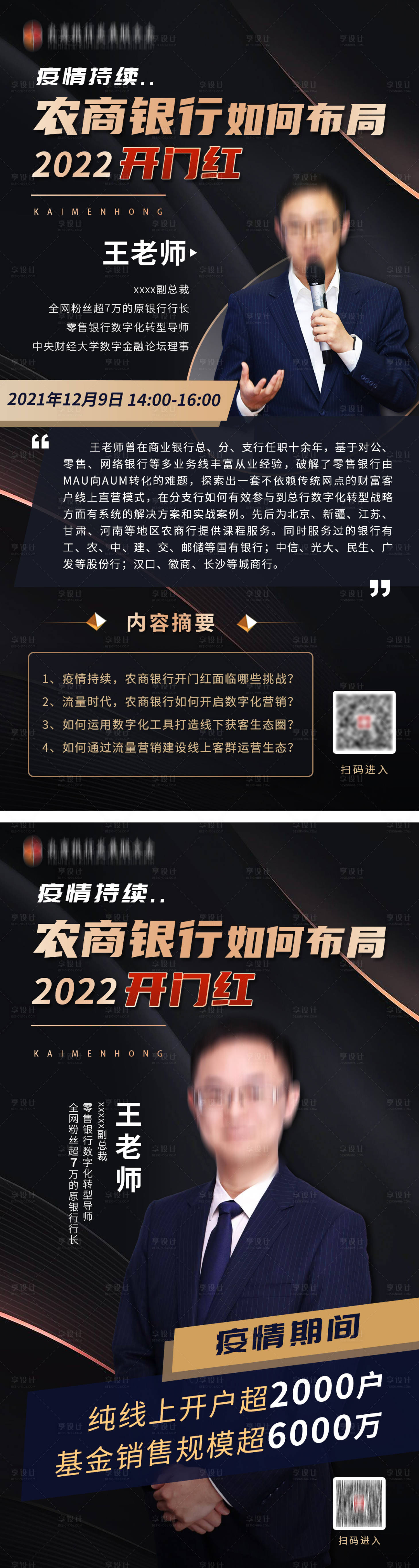 源文件下载【享设计】搜索编号：58810008134706480【金融讲师直播系列海报】