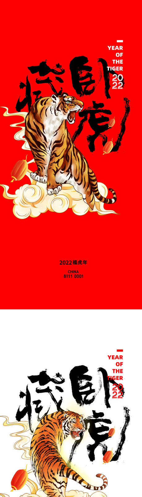 编号：20220118133339125【享设计】源文件下载-春节新年系列海报