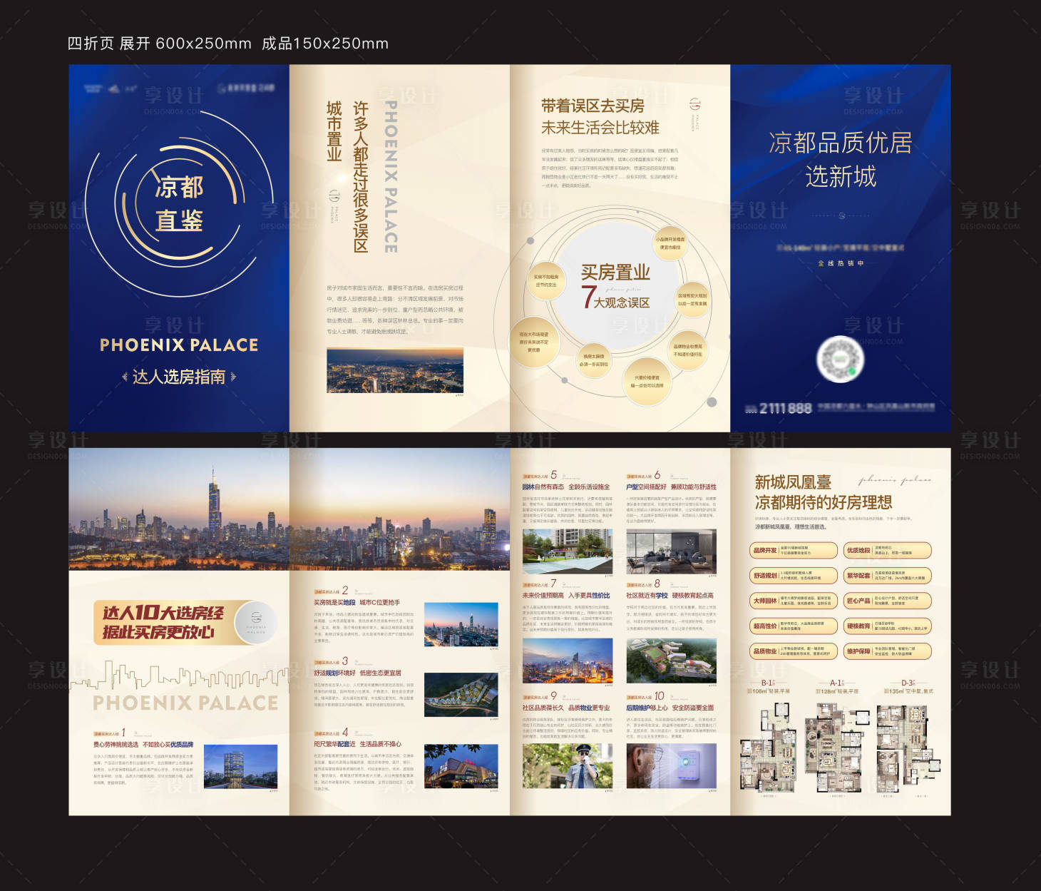 源文件下载【高端地产四折页】编号：70820008082153590