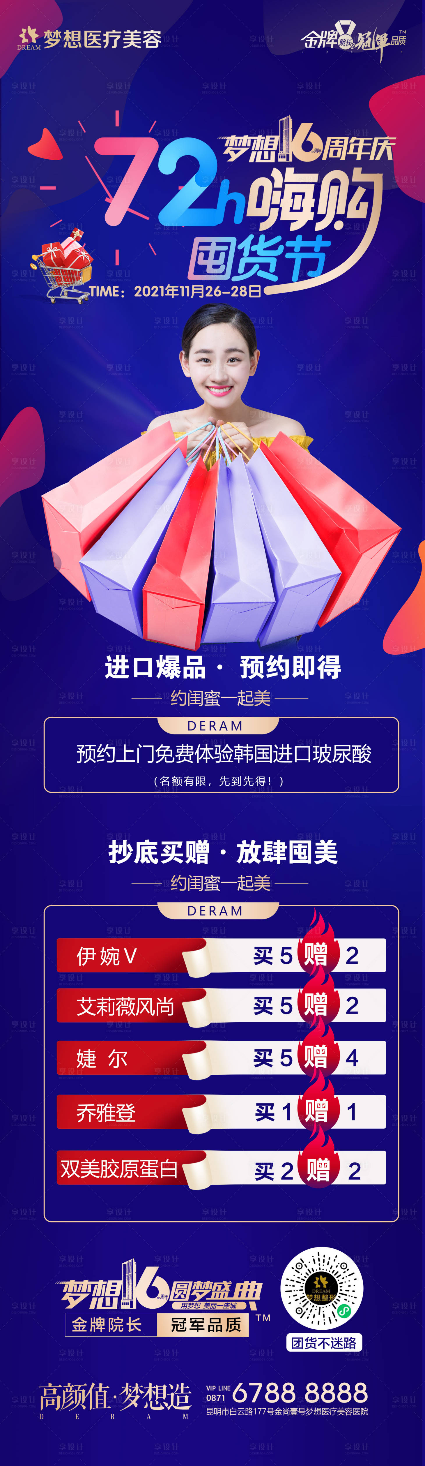 源文件下载【72h嗨购囤货节】编号：90220007921689076