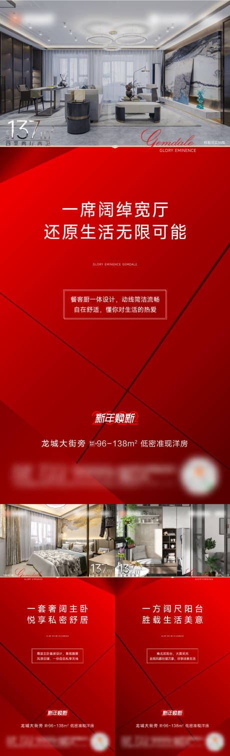 源文件下載【地產配套戶型質感系列稿】編號：38670008070985174