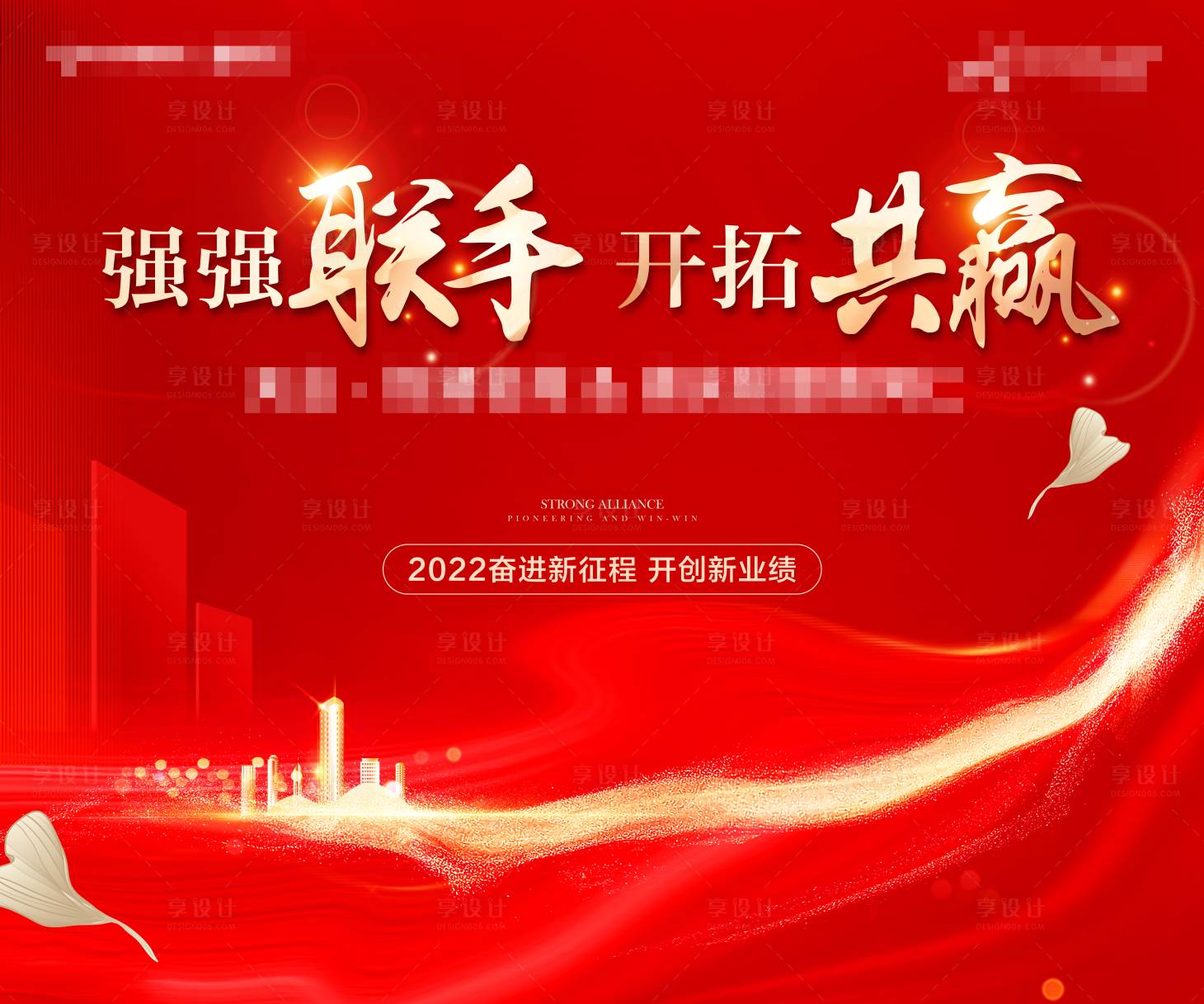 源文件下載【享設計】搜索編號：60940008116103748【合作共贏地產展板】