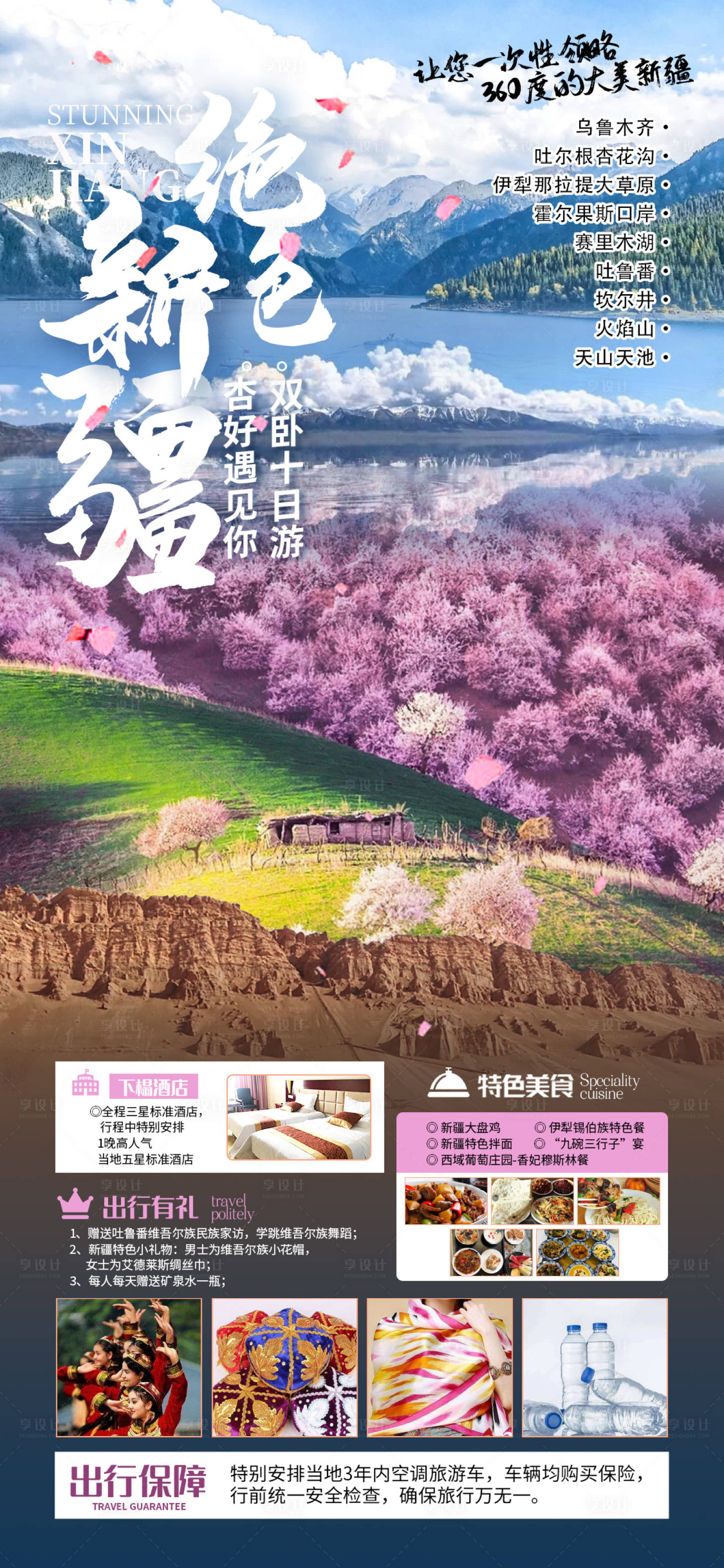 源文件下载【新疆 】编号：99430008223809851