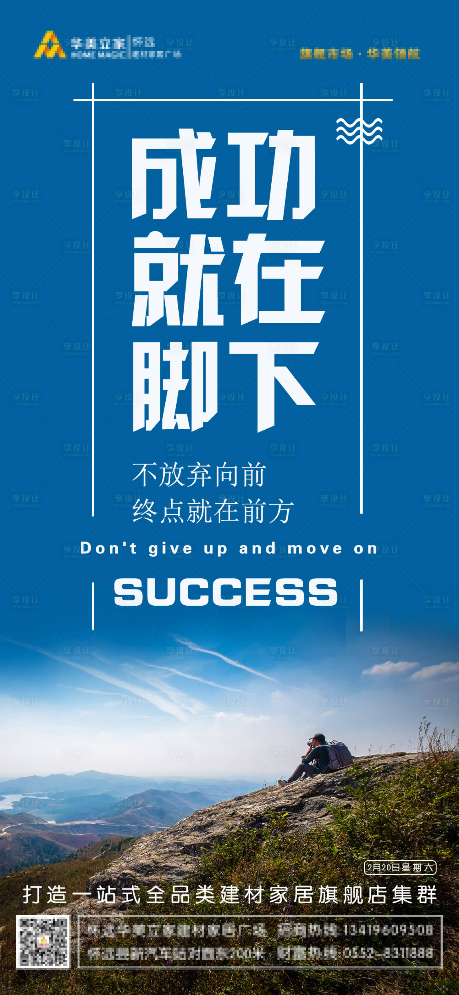 源文件下載【享設計】搜索編號：90250008017558516【地產勵志簡約海報】