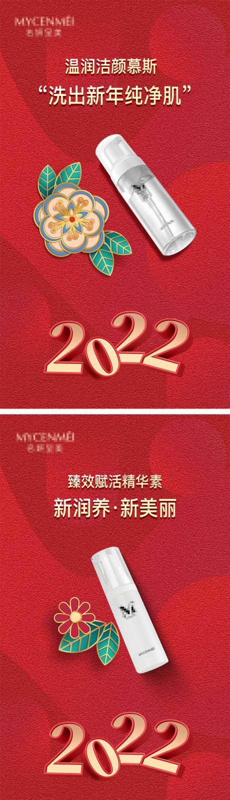 源文件下载【新年元旦美妆海报】编号：20220105100207581