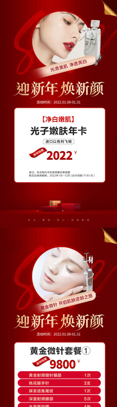 源文件下载【医美新年项目活动海报】编号：86610008085361815