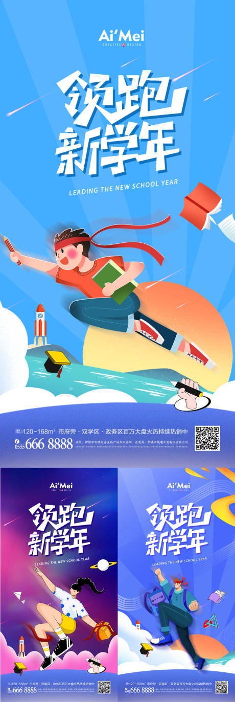 源文件下载【享设计】搜索编号：31230008157071835【创意星空渐变领跑新学年开学季】