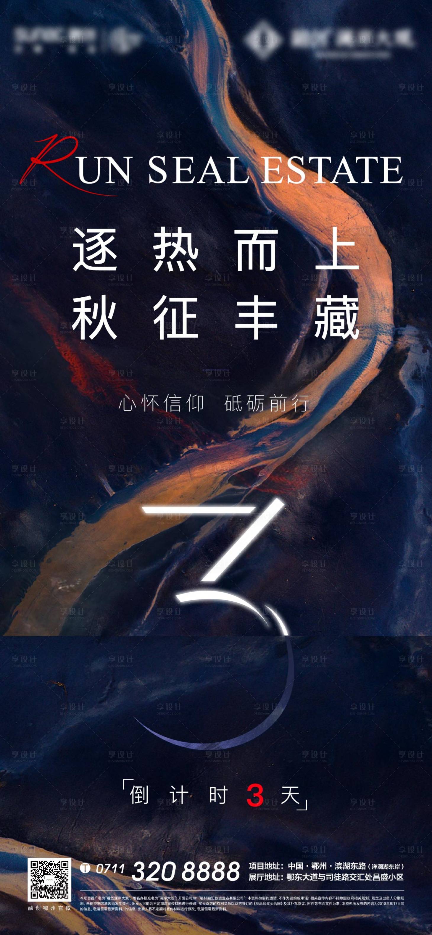 源文件下载【享设计】搜索编号：59810008159795088【房地产冲刺倒计时海报】