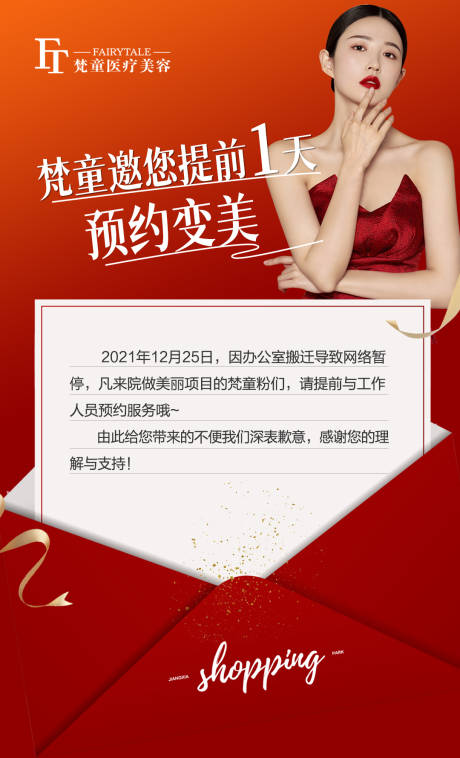 源文件下載【享設計】搜索編號：22820007987027054【紅色信封通知海報】